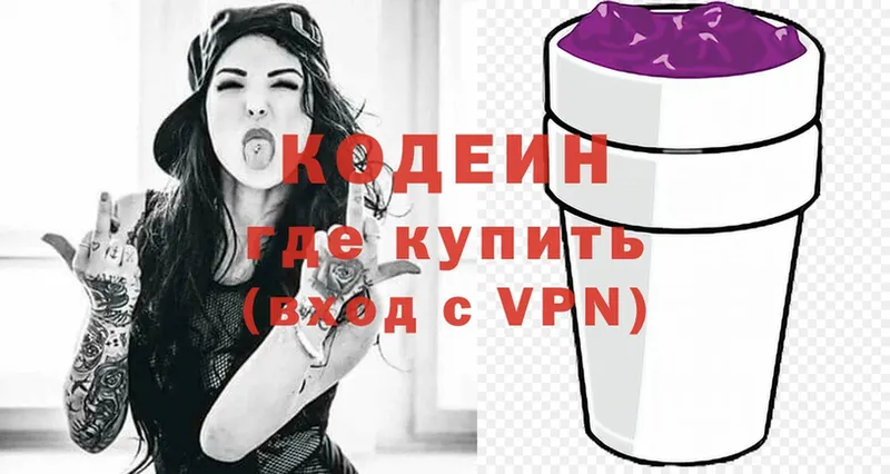 Кодеиновый сироп Lean Purple Drank  Новоалександровск 